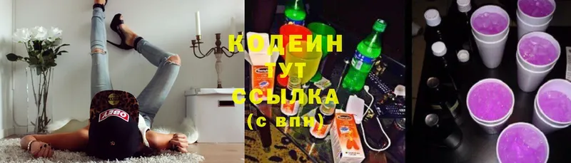 Codein Purple Drank  Вологда 